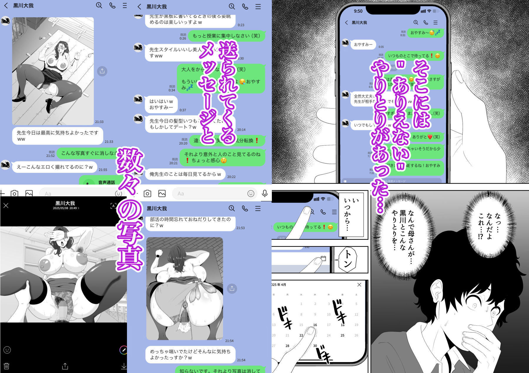 放課後に堕ちた母  スマホに残された記録 - サンプル画像 6