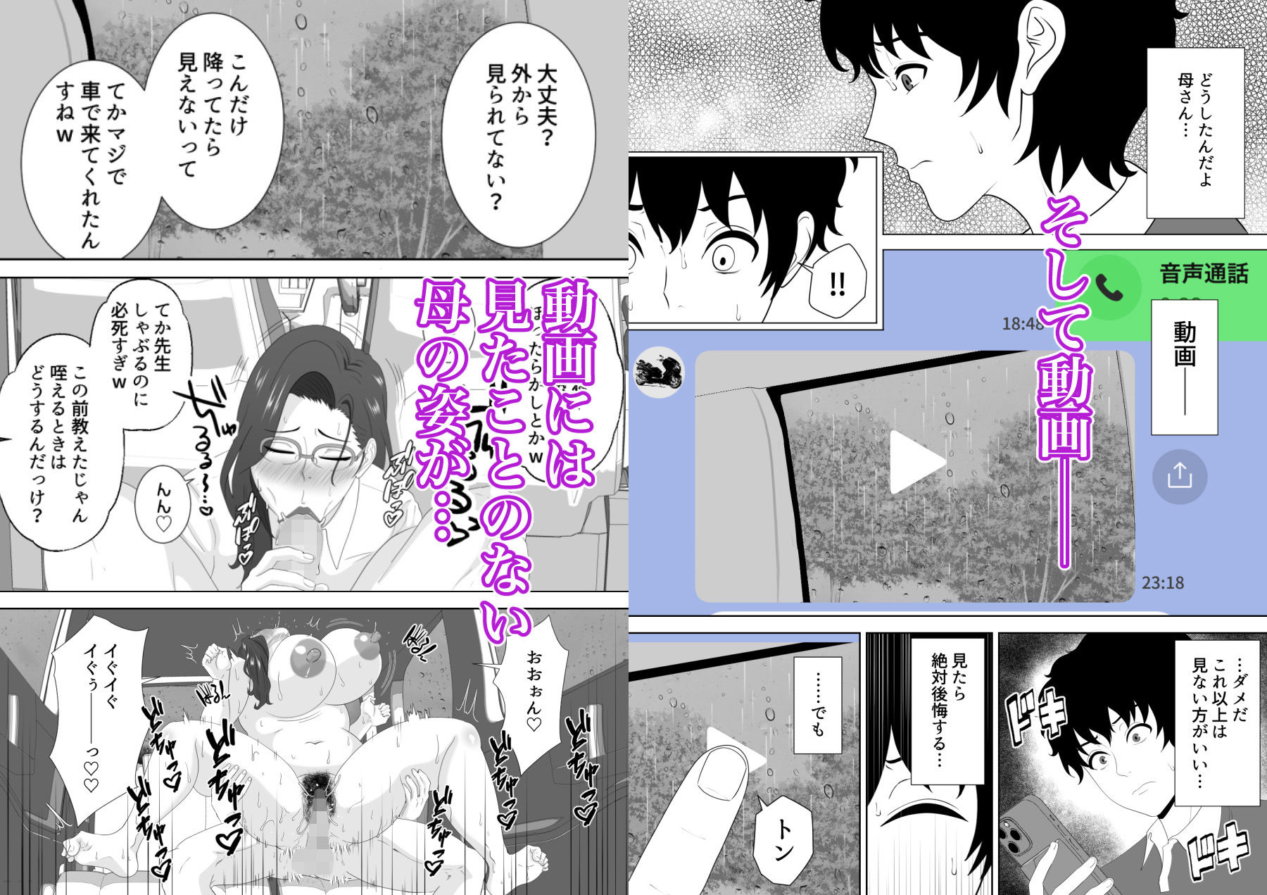 放課後に堕ちた母  スマホに残された記録 - サンプル画像 7