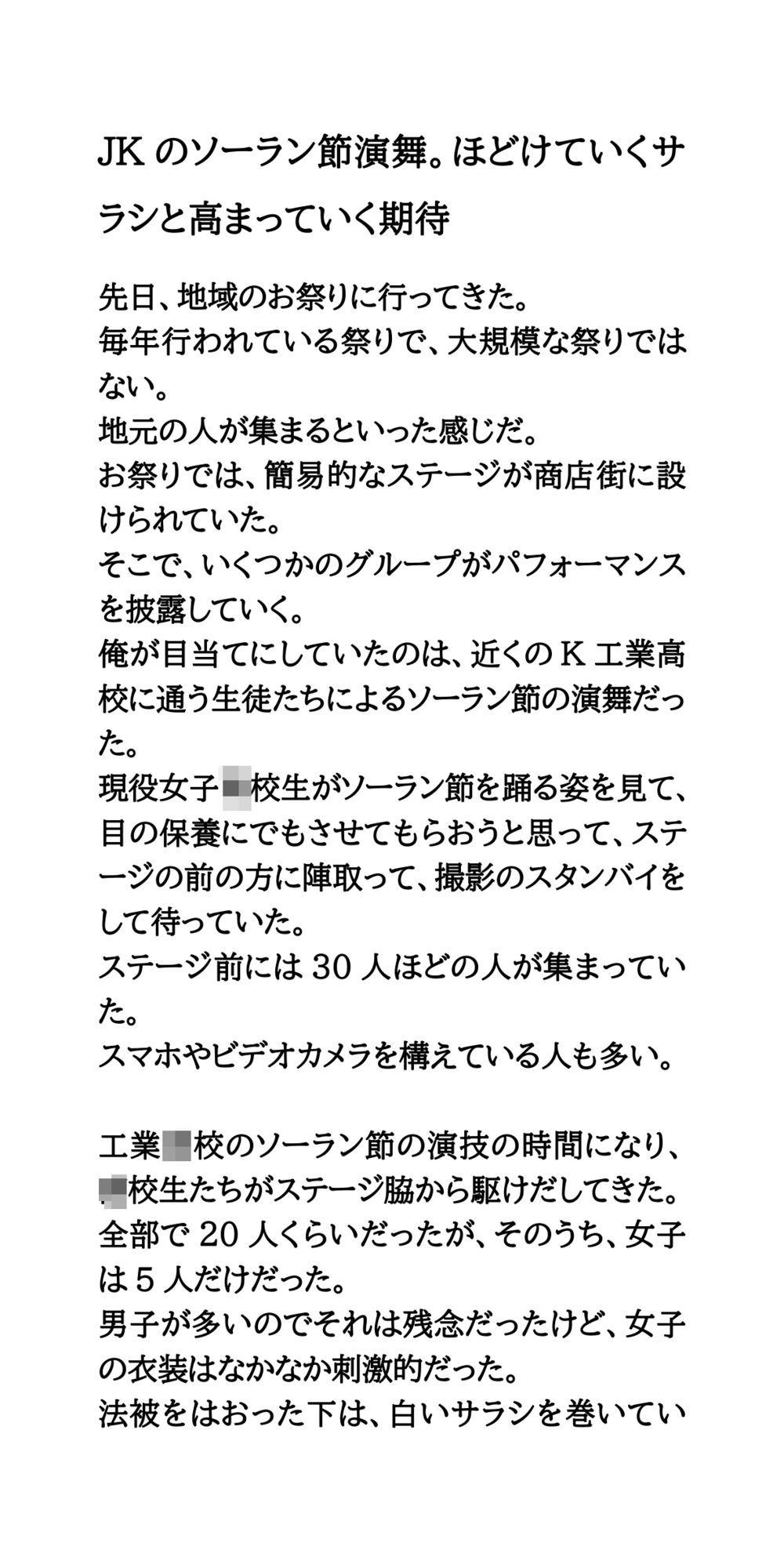JKのソーラン節演舞。ほどけていくサラシと高まっていく期待 - サンプル画像 1