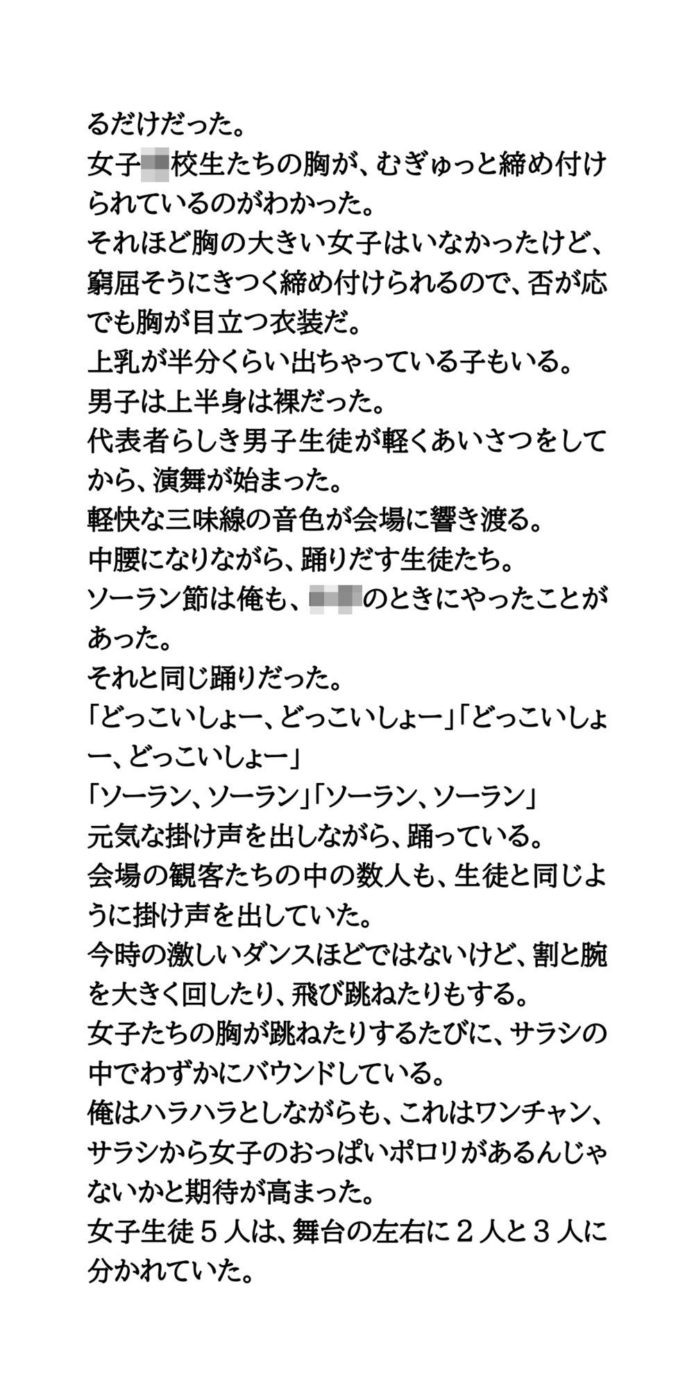JKのソーラン節演舞。ほどけていくサラシと高まっていく期待 - サンプル画像 2