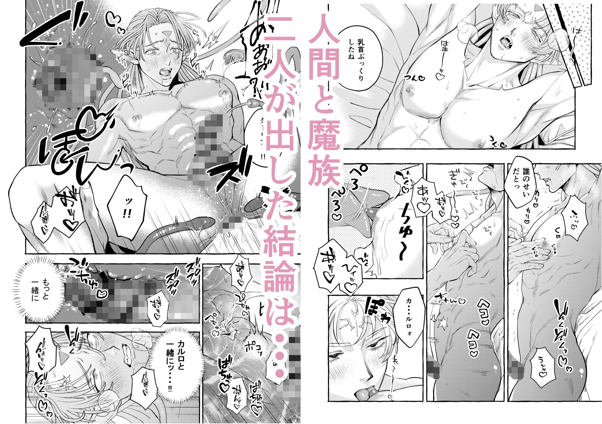 人間の勇者に快楽を植えつけられてしまう触手魔族の話 - サンプル画像 8
