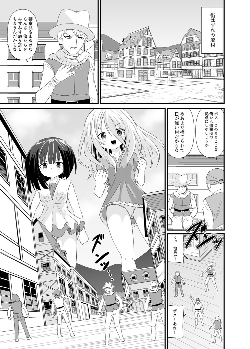 巨大娘総進撃 - サンプル画像 2