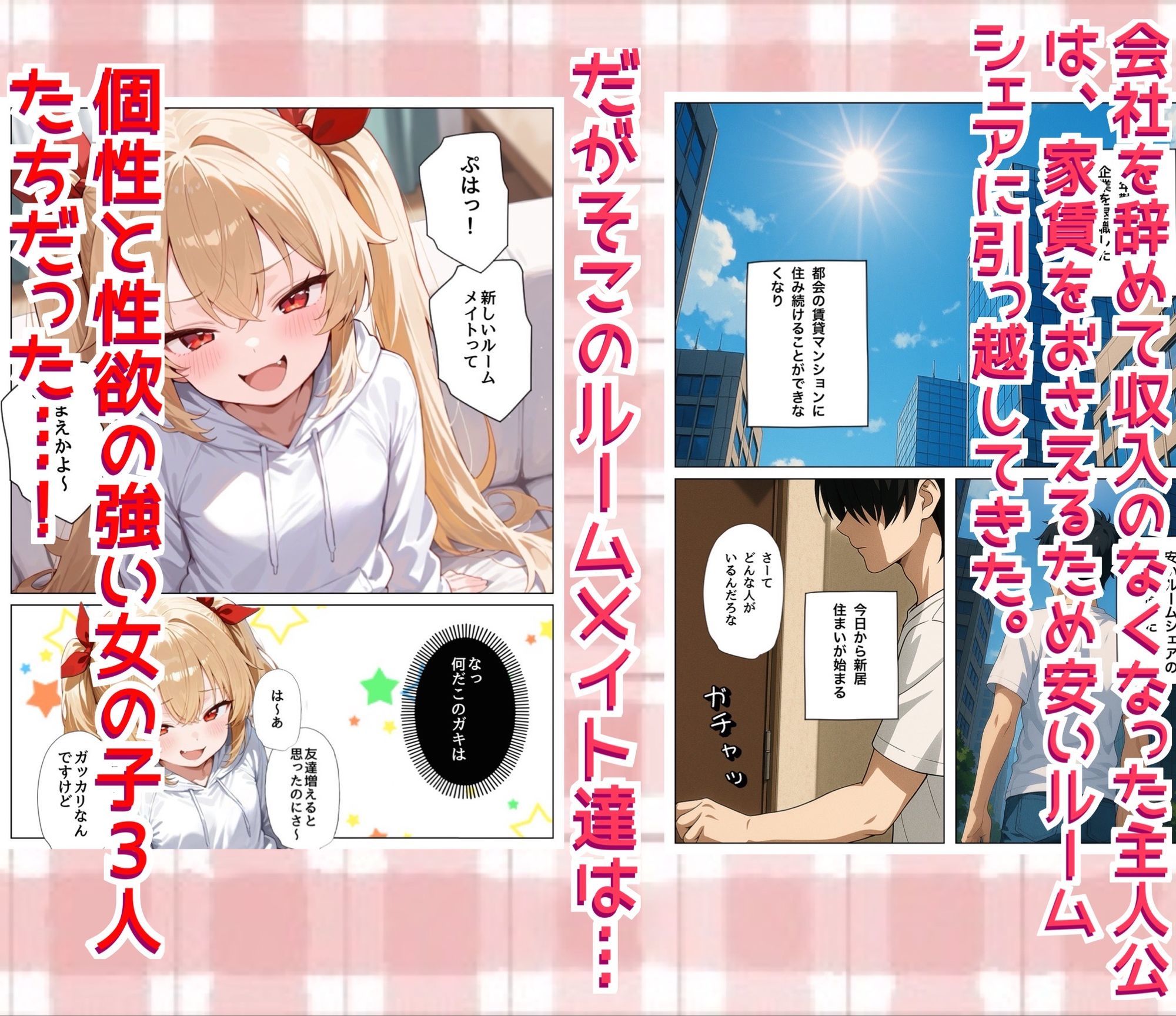 メス○キ荘〜年下ルームメイト達は性欲が強すぎる〜 - サンプル画像 1