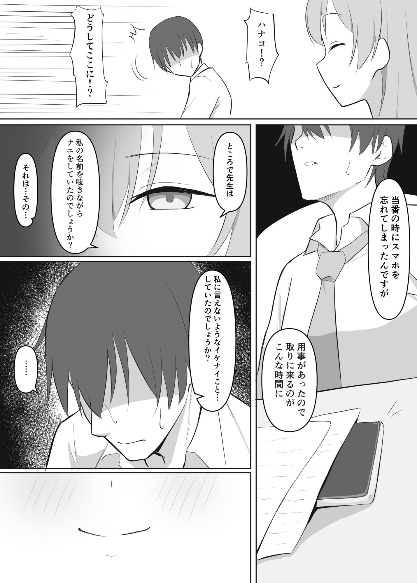 先生、呼びましたか？ - サンプル画像 2