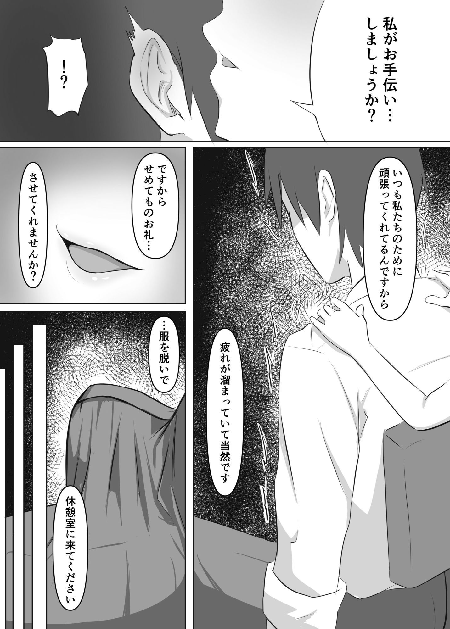 先生、呼びましたか？ - サンプル画像 3