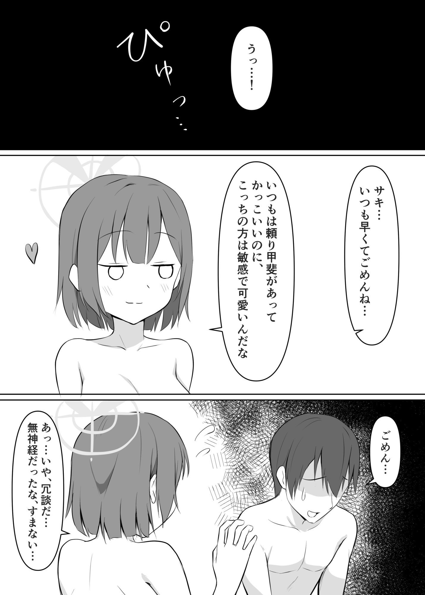 先生、早漏改善訓練だ - サンプル画像 1