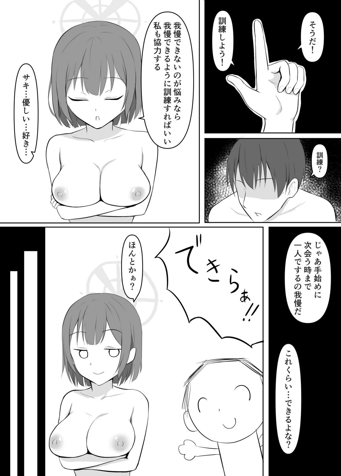 先生、早漏改善訓練だ - サンプル画像 2