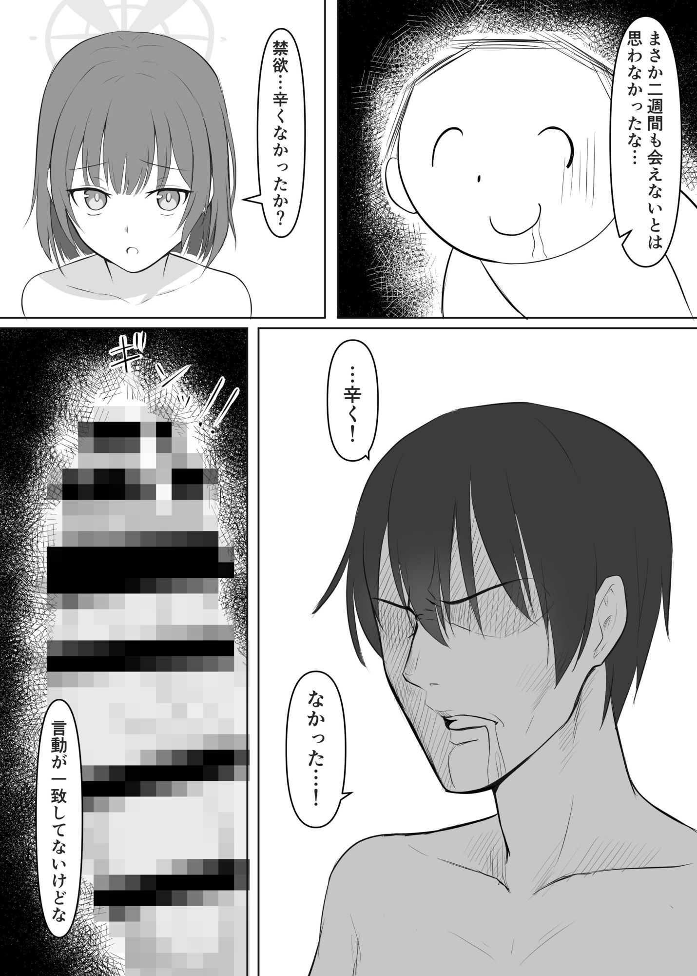 先生、早漏改善訓練だ - サンプル画像 3