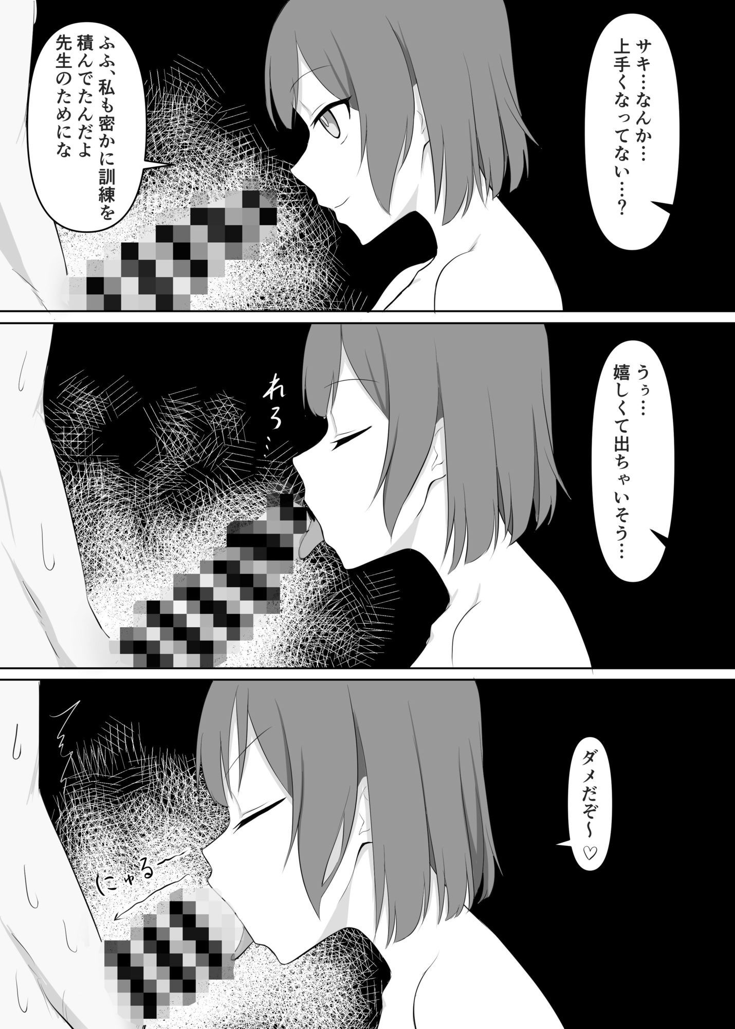 先生、早漏改善訓練だ - サンプル画像 6