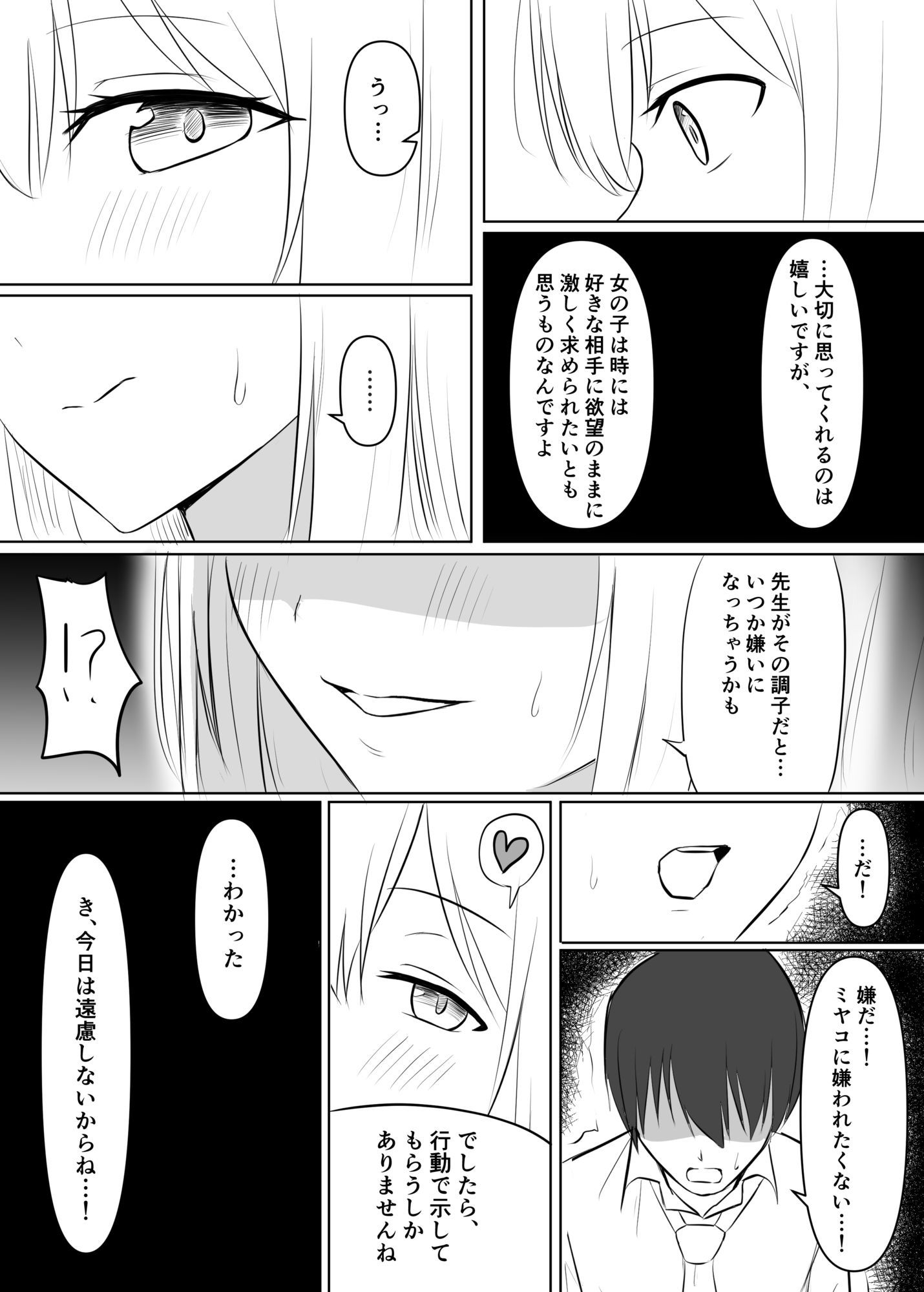 先生、わるい子でごめんなさい - サンプル画像 3