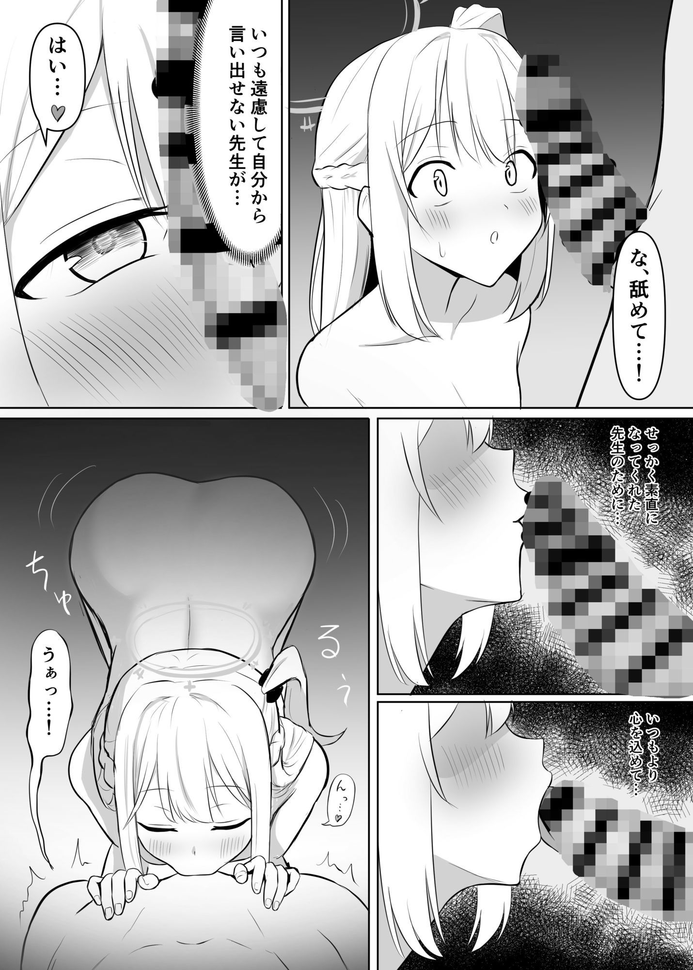 先生、わるい子でごめんなさい - サンプル画像 4