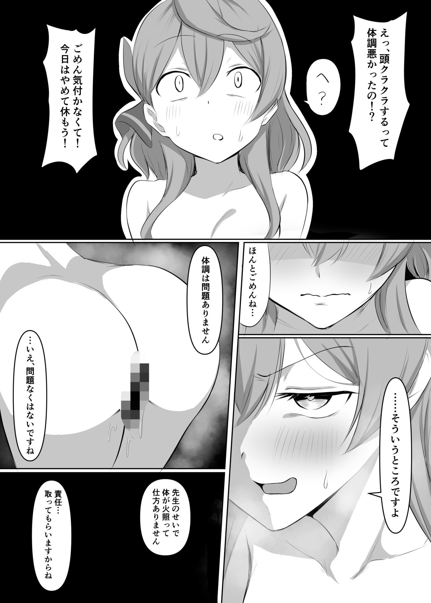 先生、大好きです - サンプル画像 2