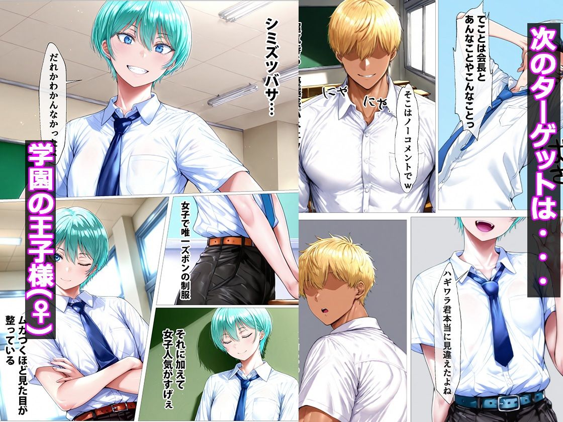 学園の王子様は爆乳だったのでオレのデカチンでメスにする - サンプル画像 2