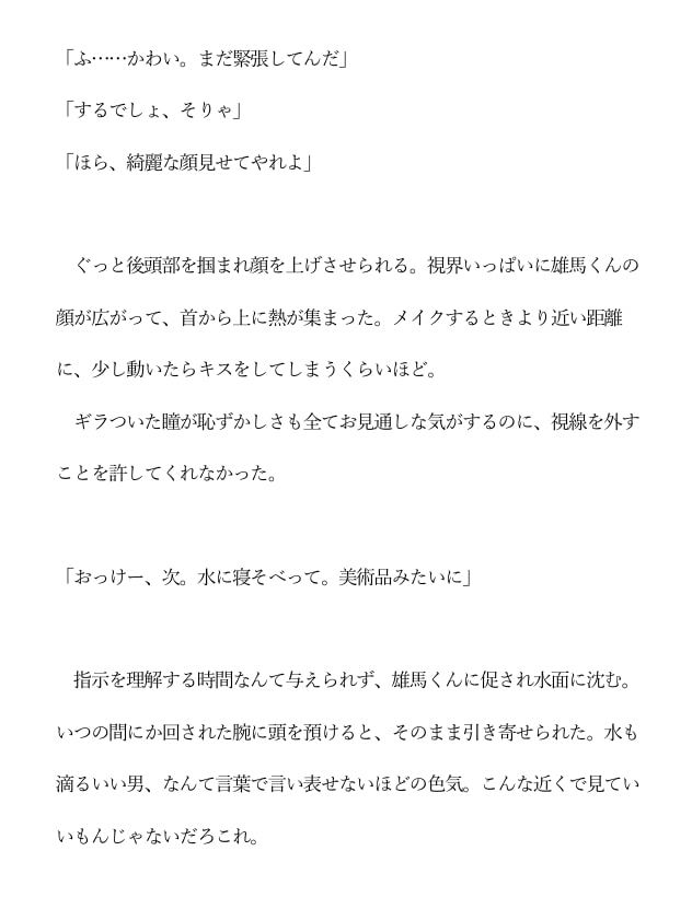 【年下ワンコ俳優×健気地味メイク担当】乱れたリップを直すのは - サンプル画像 1
