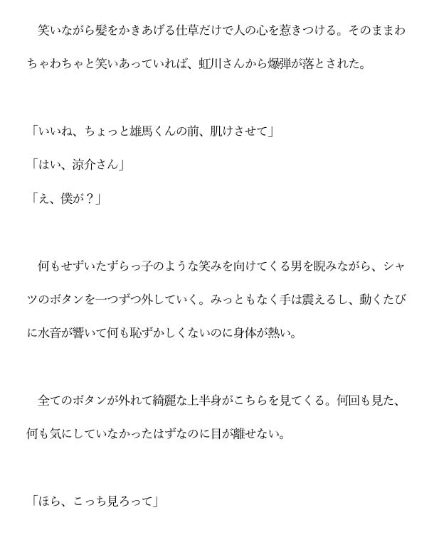 【年下ワンコ俳優×健気地味メイク担当】乱れたリップを直すのは - サンプル画像 3