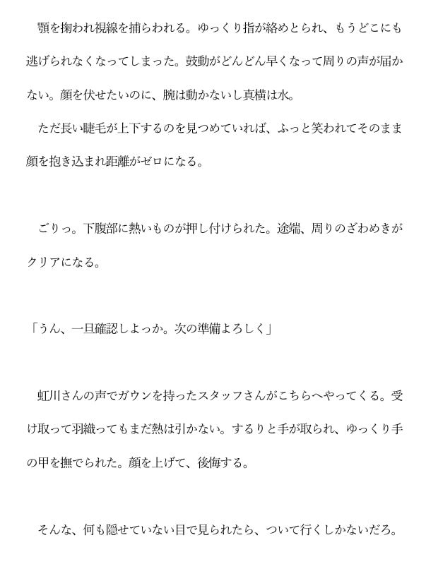【年下ワンコ俳優×健気地味メイク担当】乱れたリップを直すのは - サンプル画像 4