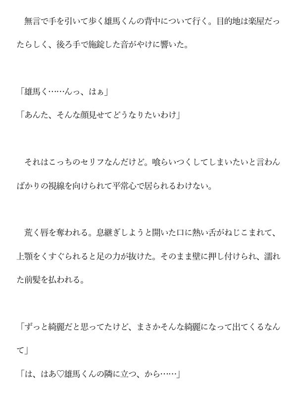 【年下ワンコ俳優×健気地味メイク担当】乱れたリップを直すのは - サンプル画像 5
