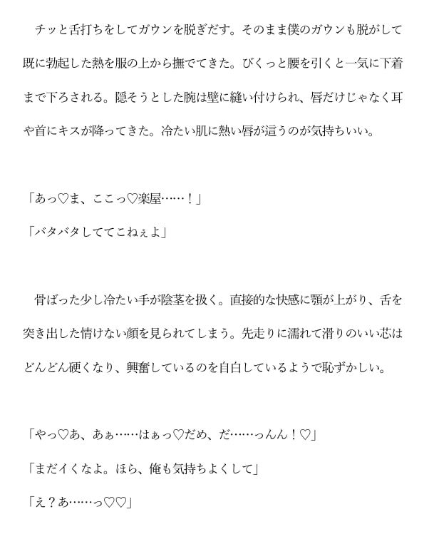 【年下ワンコ俳優×健気地味メイク担当】乱れたリップを直すのは - サンプル画像 6