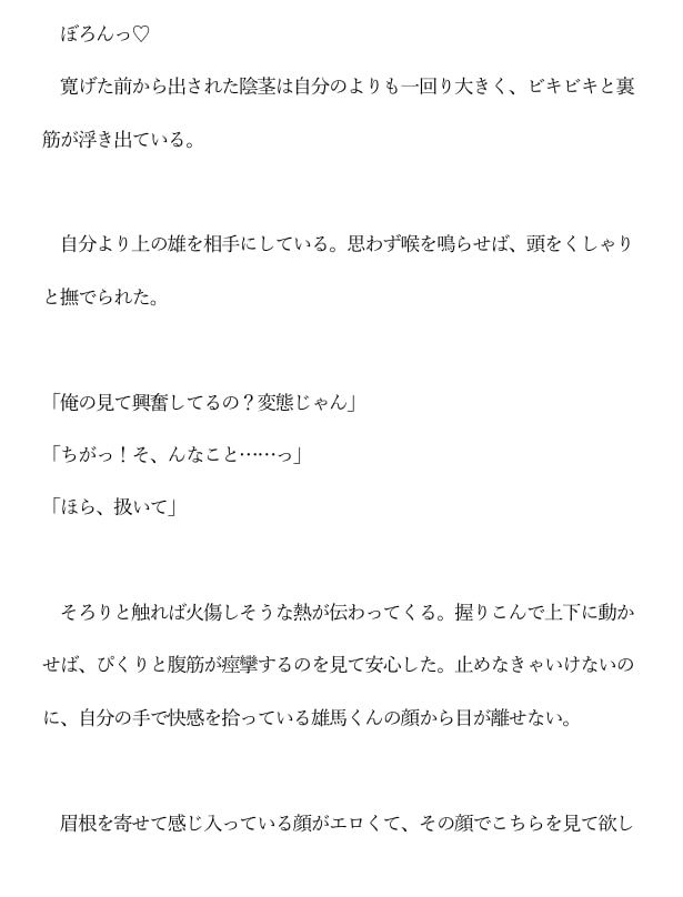 【年下ワンコ俳優×健気地味メイク担当】乱れたリップを直すのは - サンプル画像 7