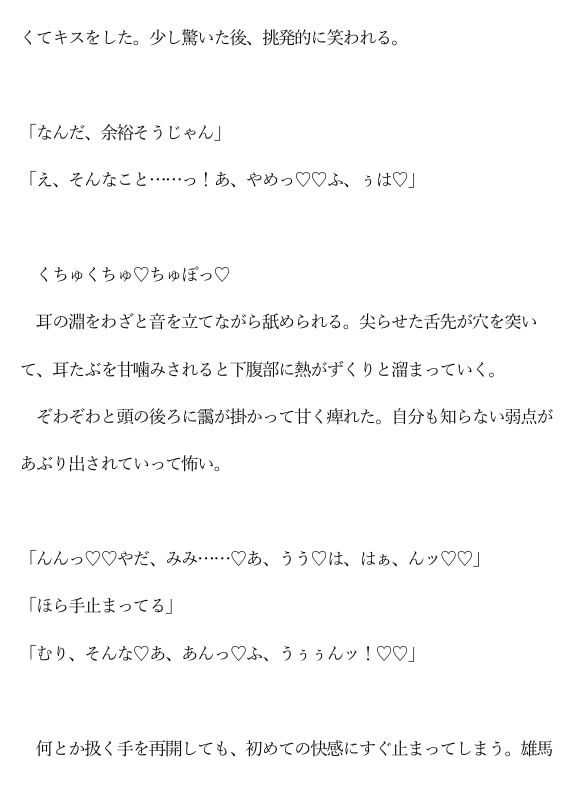 【年下ワンコ俳優×健気地味メイク担当】乱れたリップを直すのは - サンプル画像 8