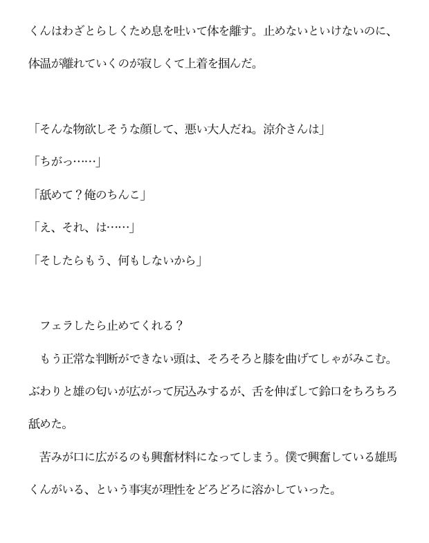 【年下ワンコ俳優×健気地味メイク担当】乱れたリップを直すのは - サンプル画像 9