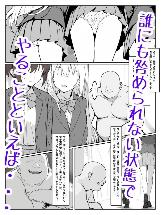 透明おじさんの日常 - サンプル画像 1