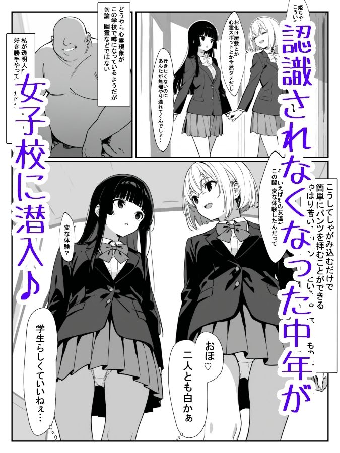 透明おじさんの日常 - サンプル画像 2