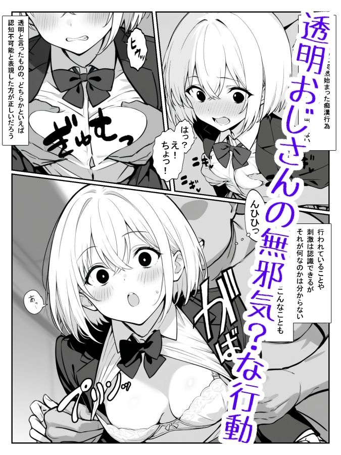 透明おじさんの日常 - サンプル画像 3