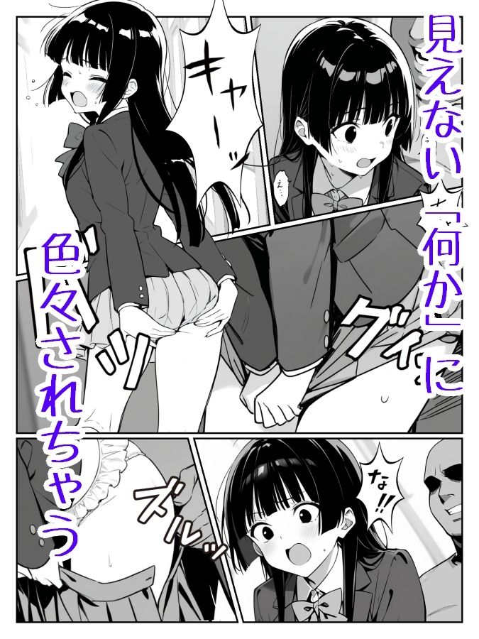 透明おじさんの日常 - サンプル画像 4
