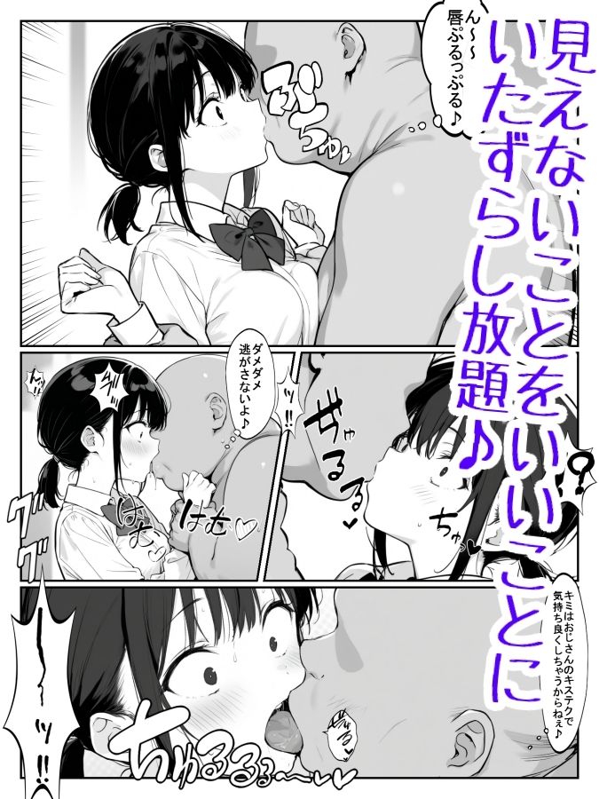 透明おじさんの日常 - サンプル画像 6