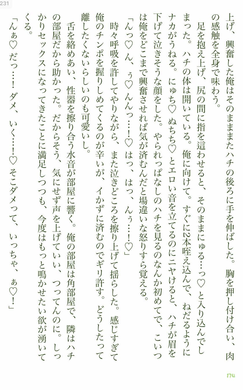 イチバチ！ - サンプル画像 5