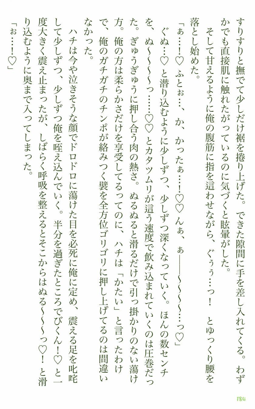 イチバチ！ - サンプル画像 6