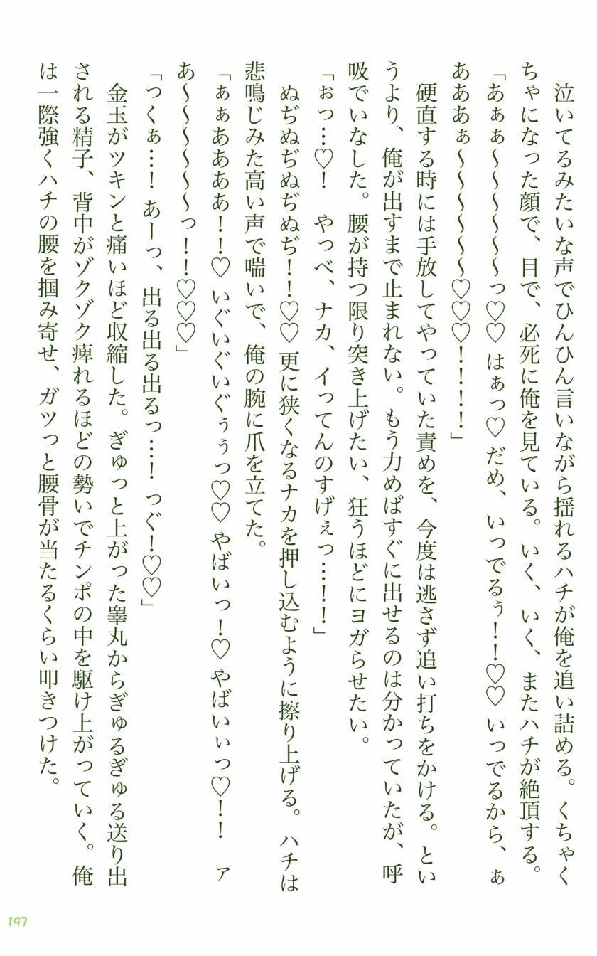 イチバチ！ - サンプル画像 7