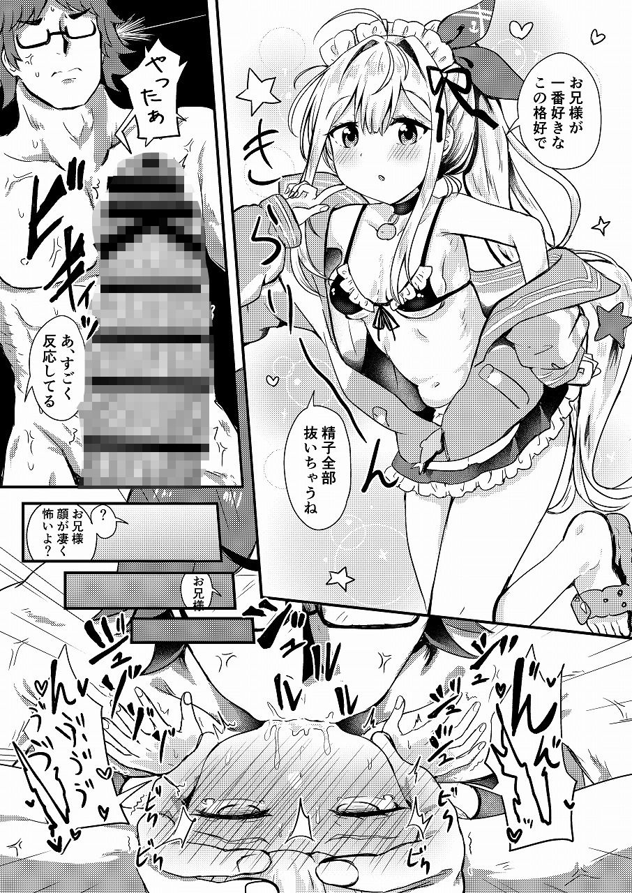 アンカーは遊びたい！ - サンプル画像 4