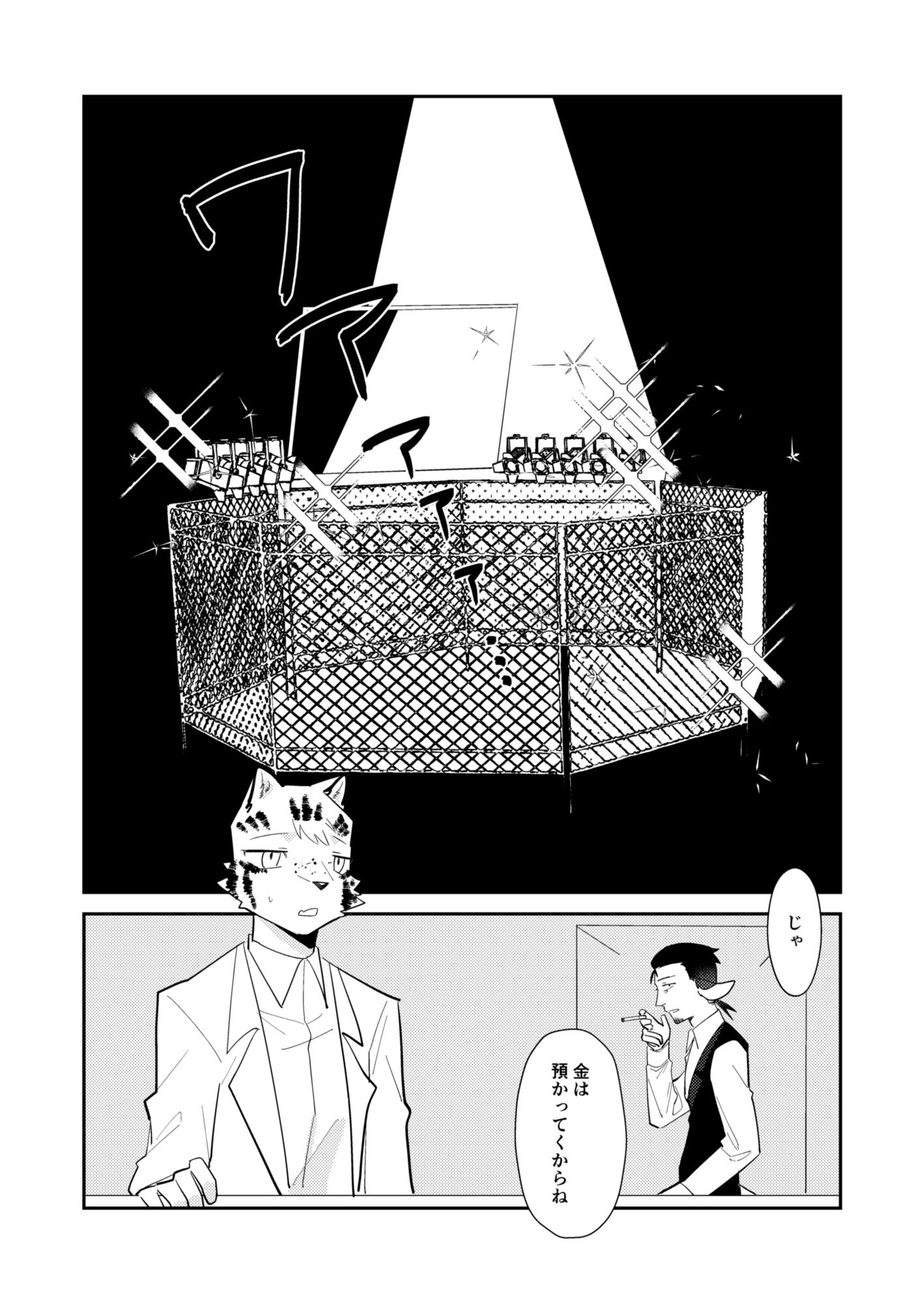地下闘技場の獣 - サンプル画像 2