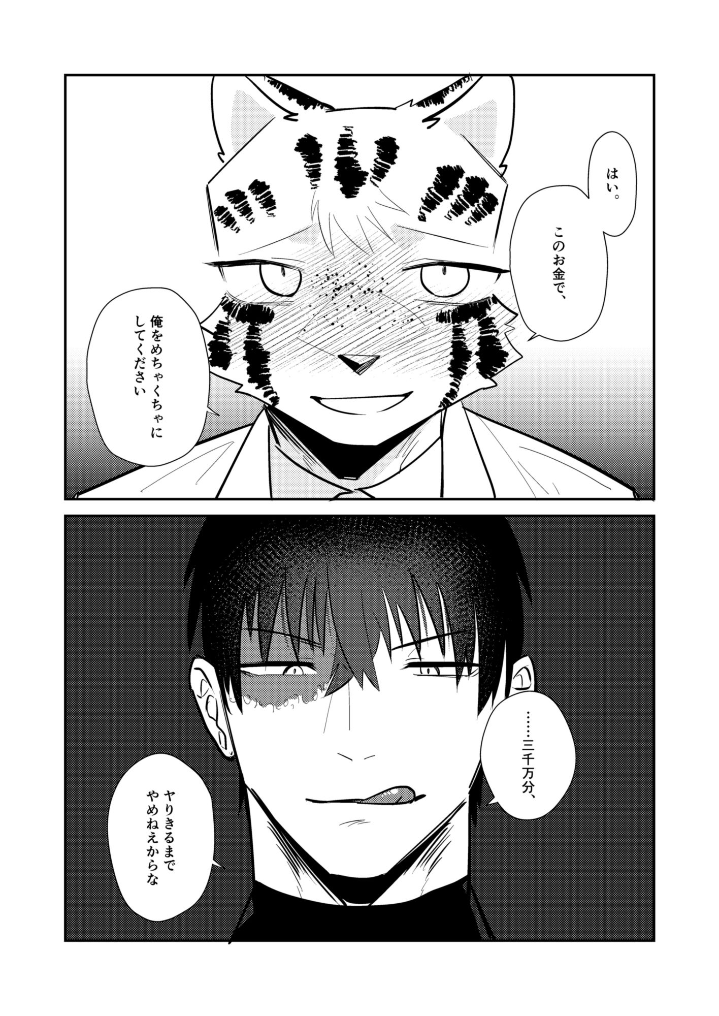 地下闘技場の獣 - サンプル画像 6