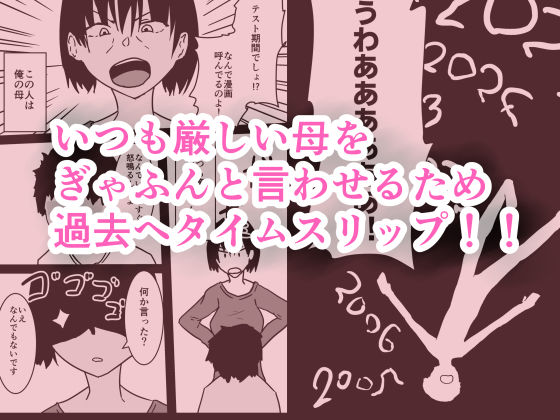 タイムスリップして若いころの母とセックスする話 - サンプル画像 1