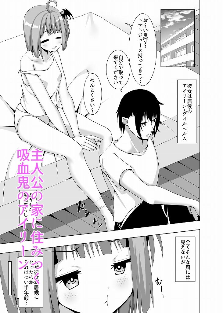 いそうろうヴァンパイア - サンプル画像 2