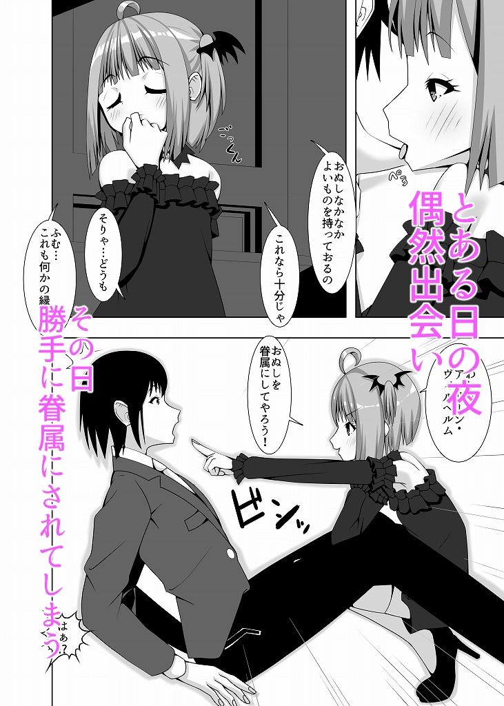 いそうろうヴァンパイア - サンプル画像 3