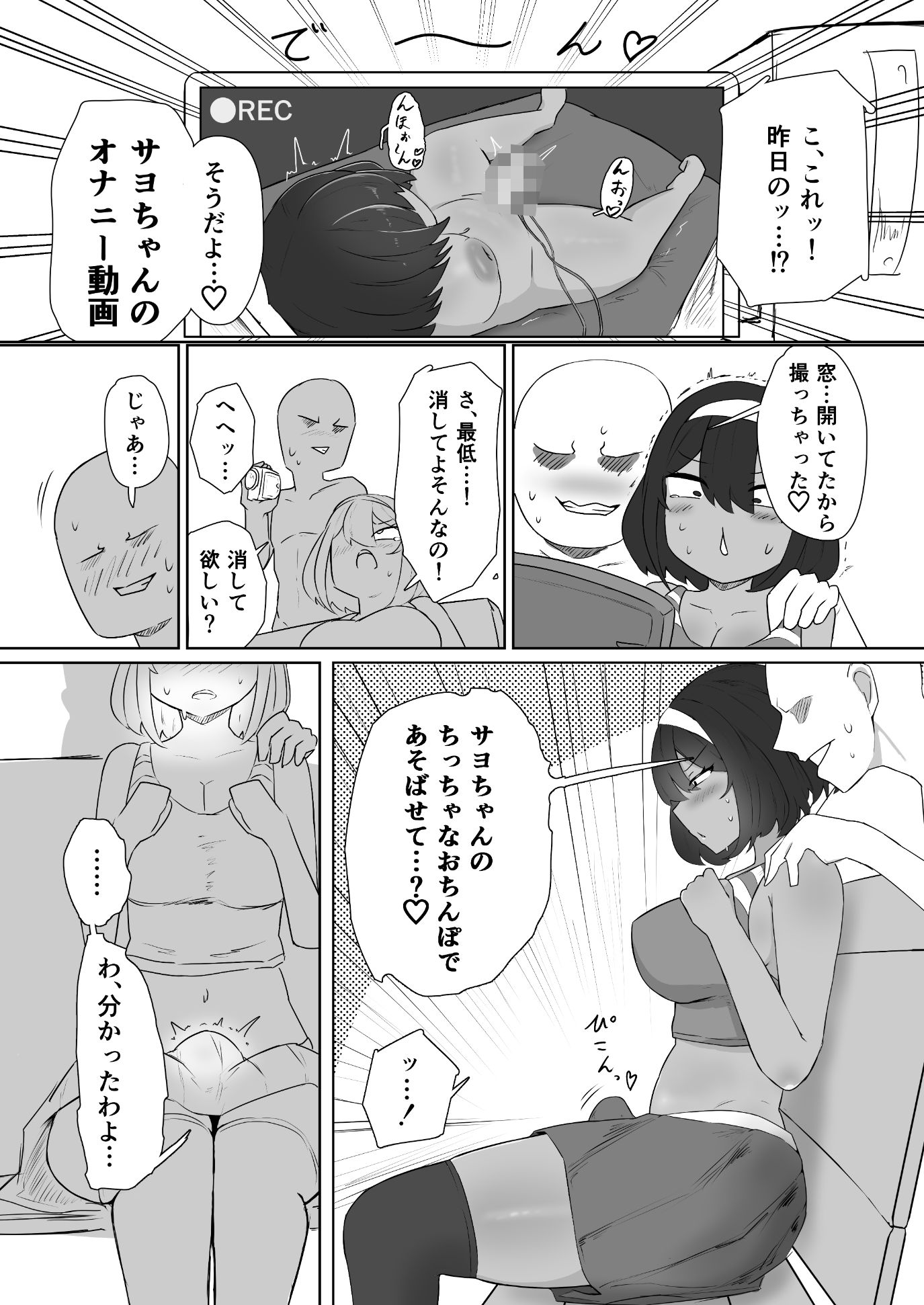 昨日、オナニーしてたよね？ - サンプル画像 3