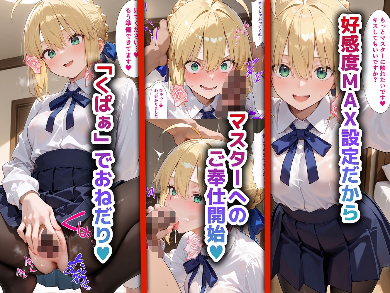 好きな二次元キャラを呼び出して好きにエッチできる裏サイト セイバー編 - サンプル画像 2