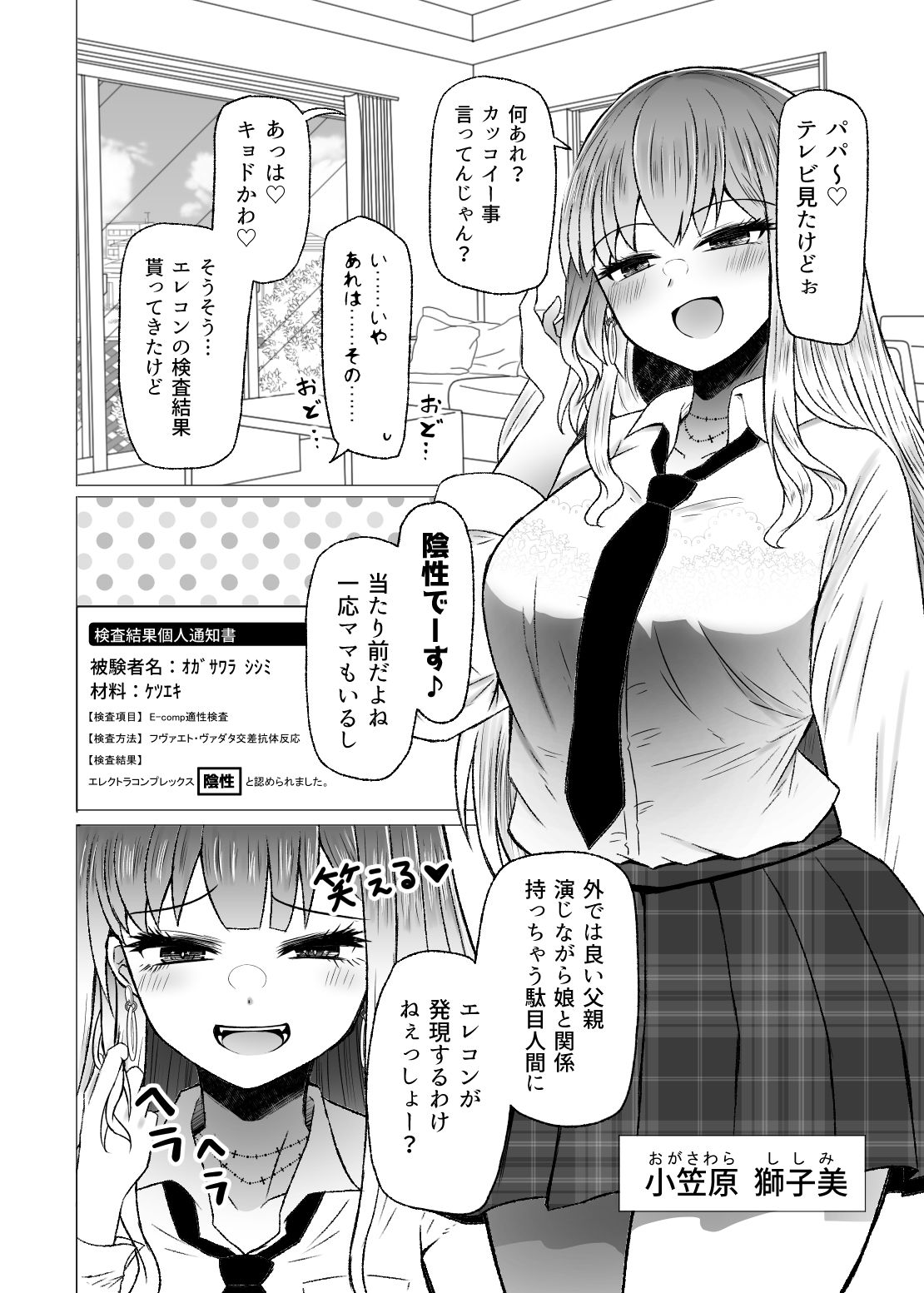 遺伝性疾患のリスクが無いなら実父と子作りしてもいいよね8 - サンプル画像 1