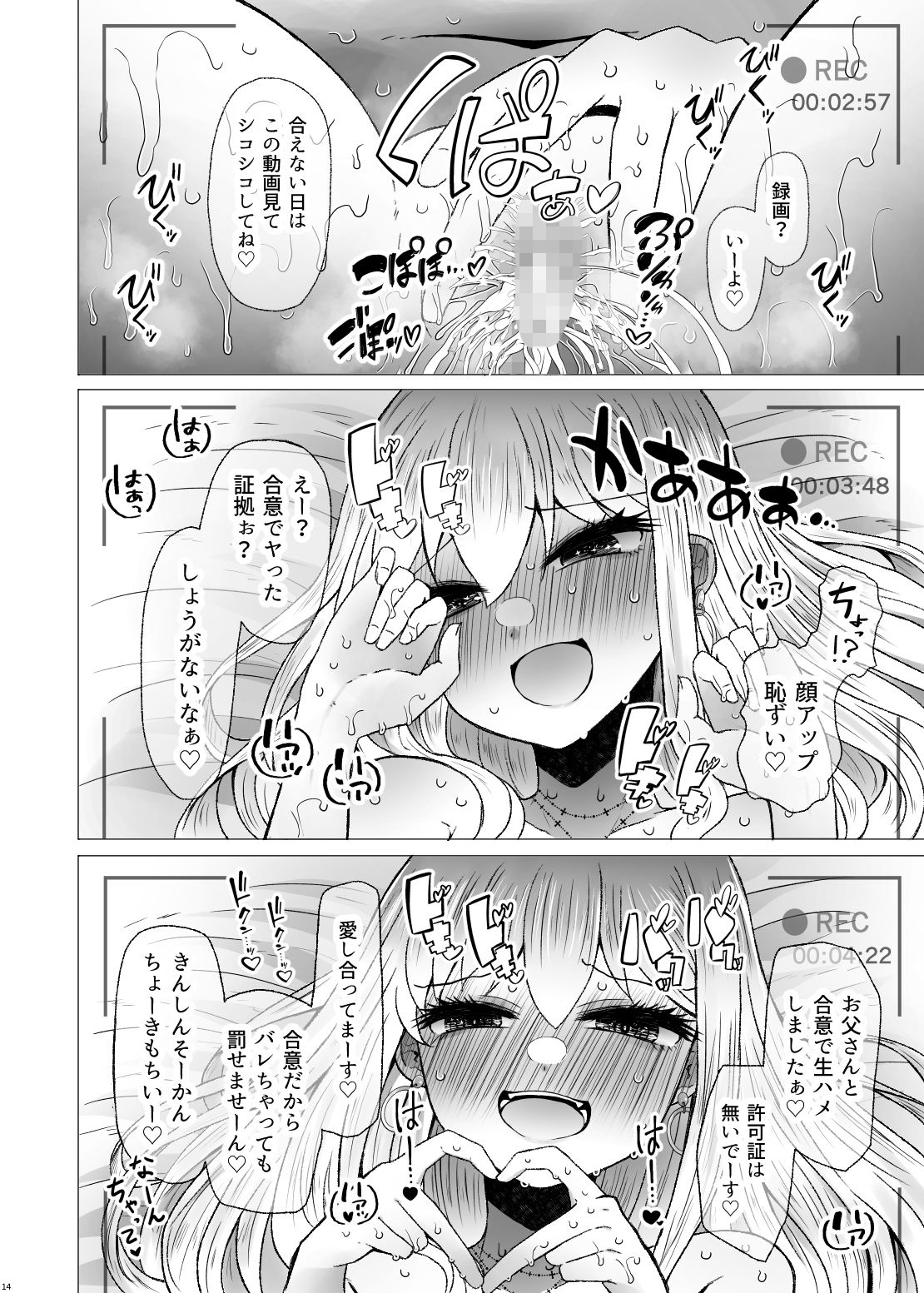 遺伝性疾患のリスクが無いなら実父と子作りしてもいいよね8 - サンプル画像 6
