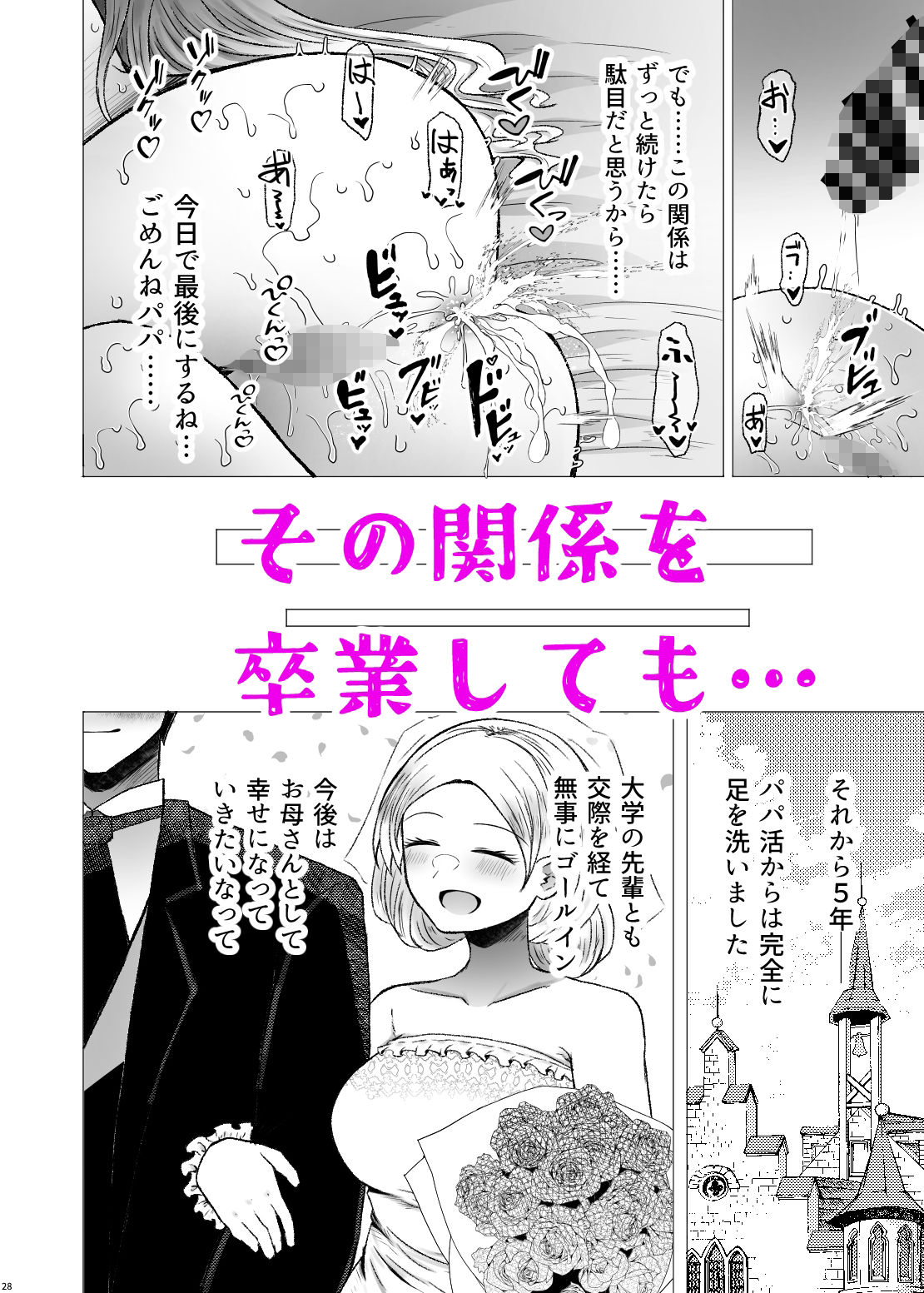 遺伝性疾患のリスクが無いなら実父と子作りしてもいいよね8 - サンプル画像 8