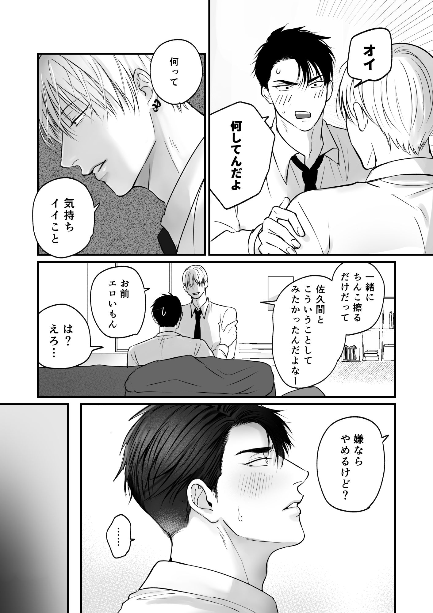 俺たち、これから2 - サンプル画像 3