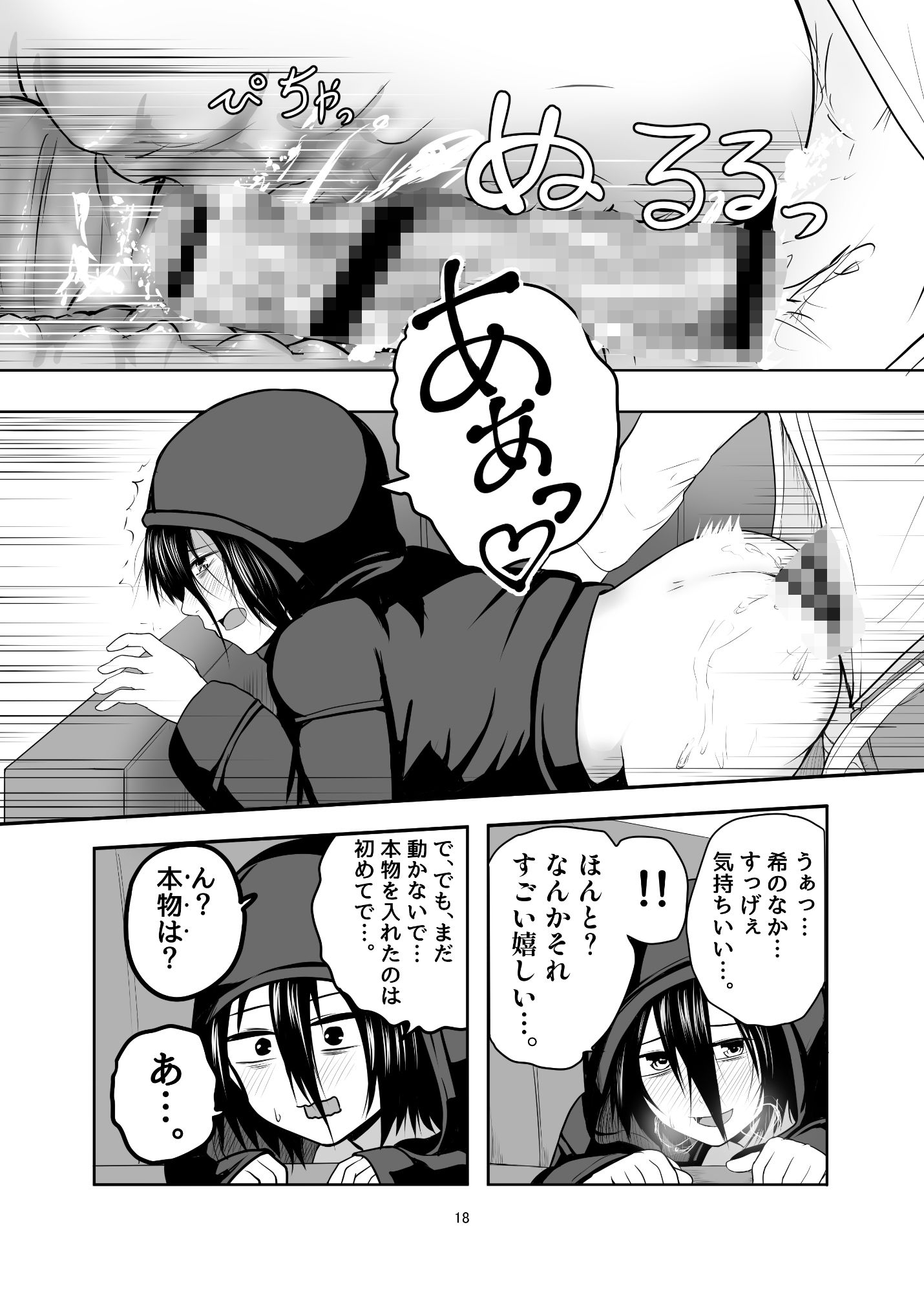 ひきこもり男の娘♂の世話する話 - サンプル画像 2