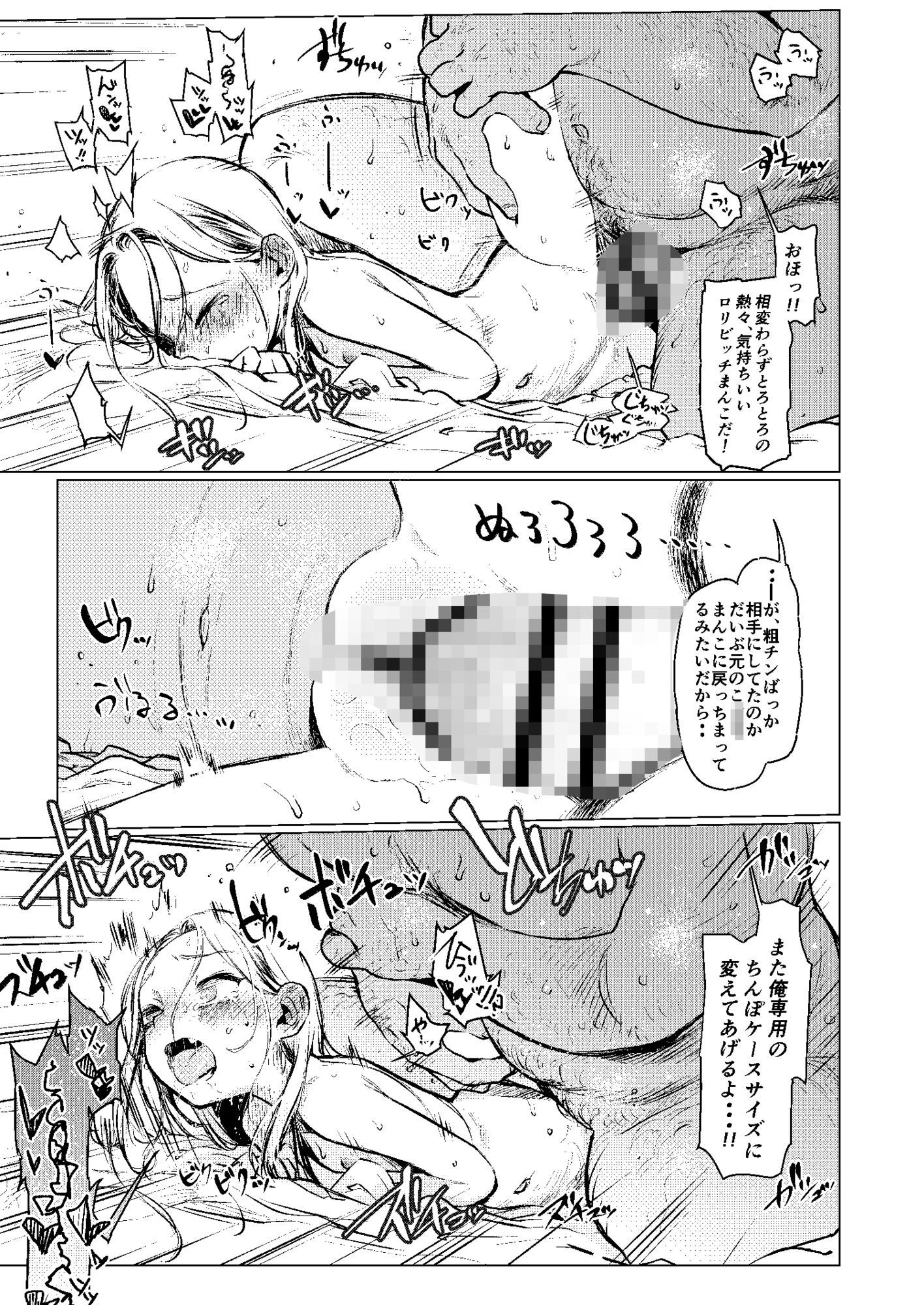 ロシアンアイドルとキモオタファン交流会。 - サンプル画像 7
