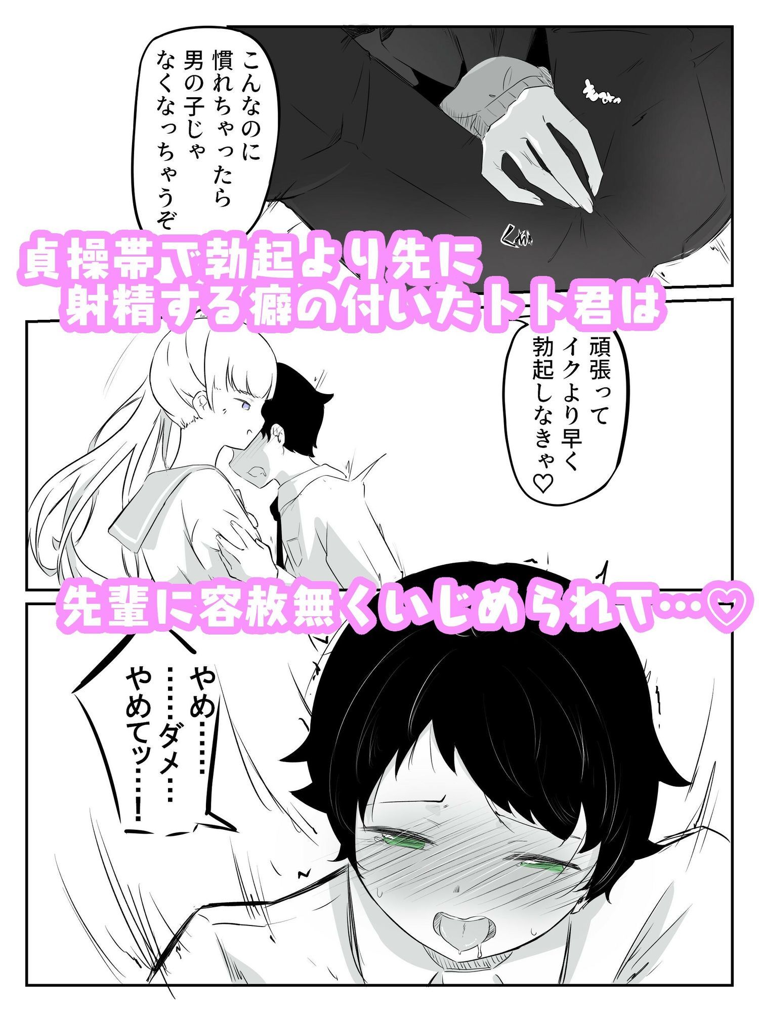 勃起せずに射精する癖もついた後輩くんに追い込み調教  さいよわ男子のつくりかた3（終） - サンプル画像 2