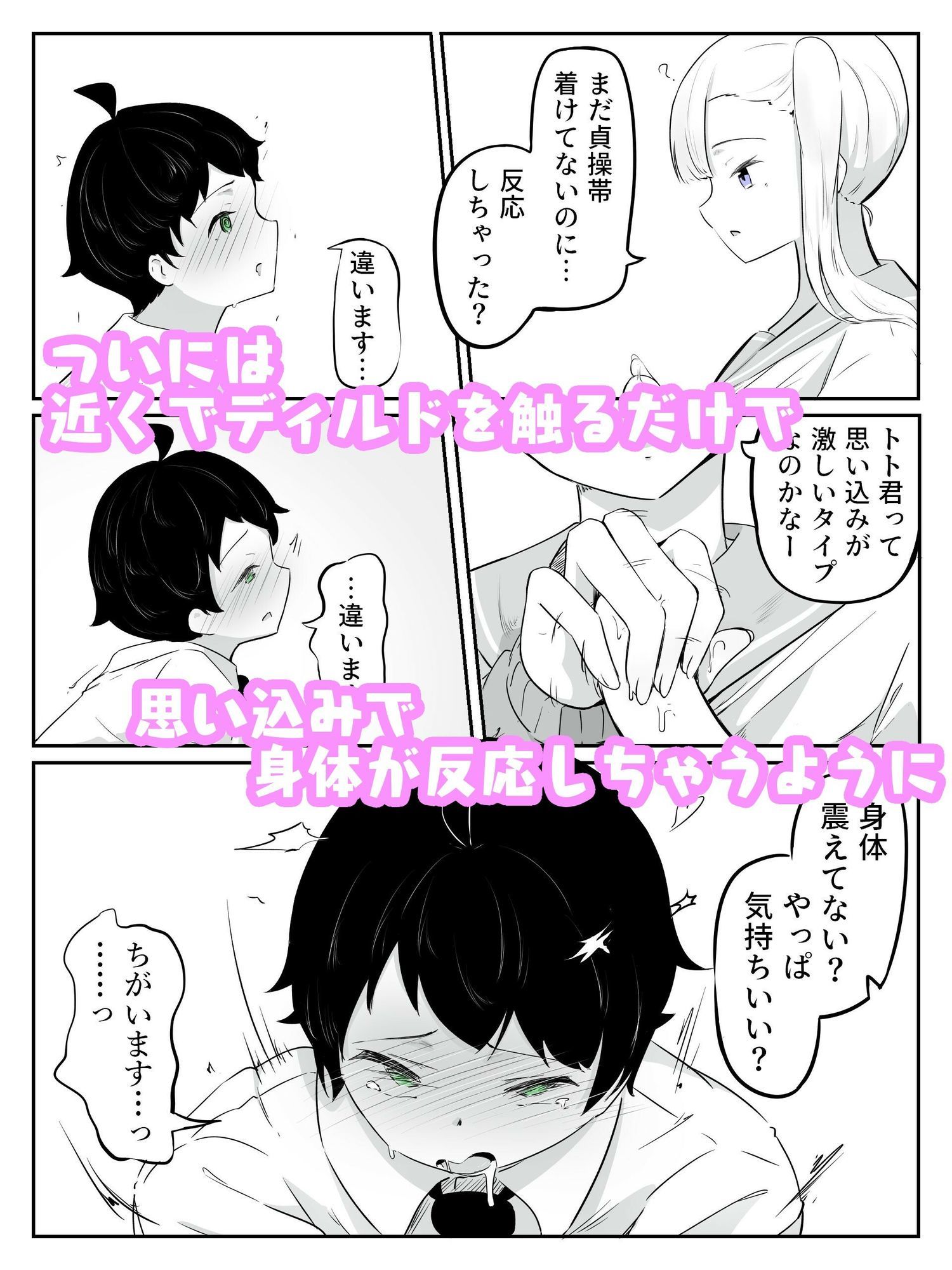 勃起せずに射精する癖もついた後輩くんに追い込み調教  さいよわ男子のつくりかた3（終） - サンプル画像 3