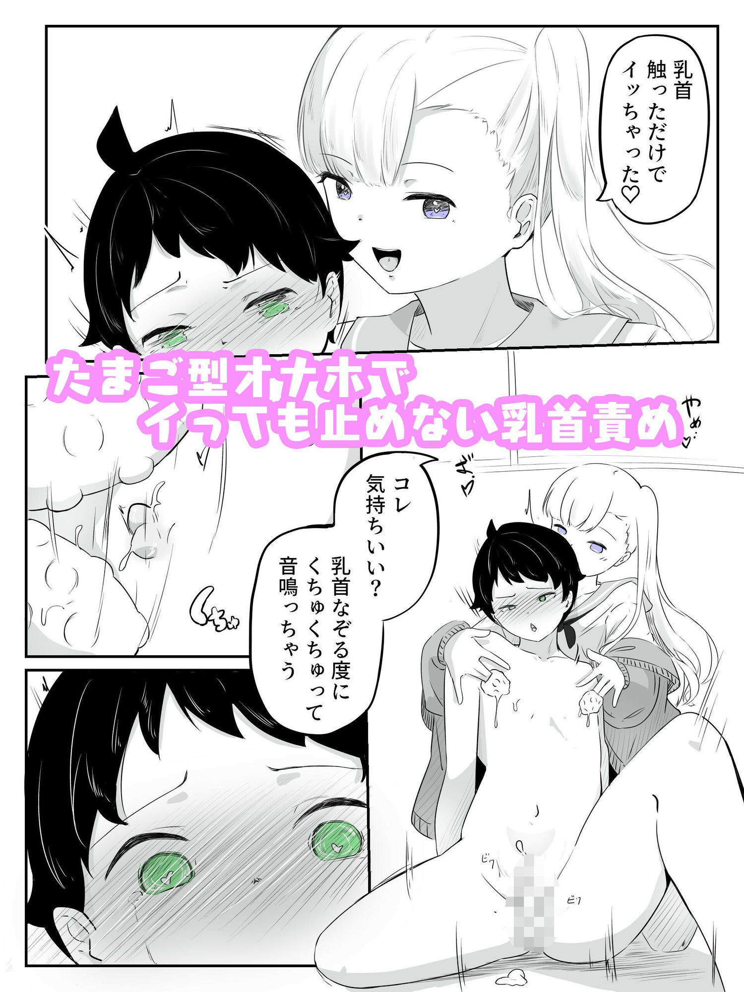 勃起せずに射精する癖もついた後輩くんに追い込み調教  さいよわ男子のつくりかた3（終） - サンプル画像 4